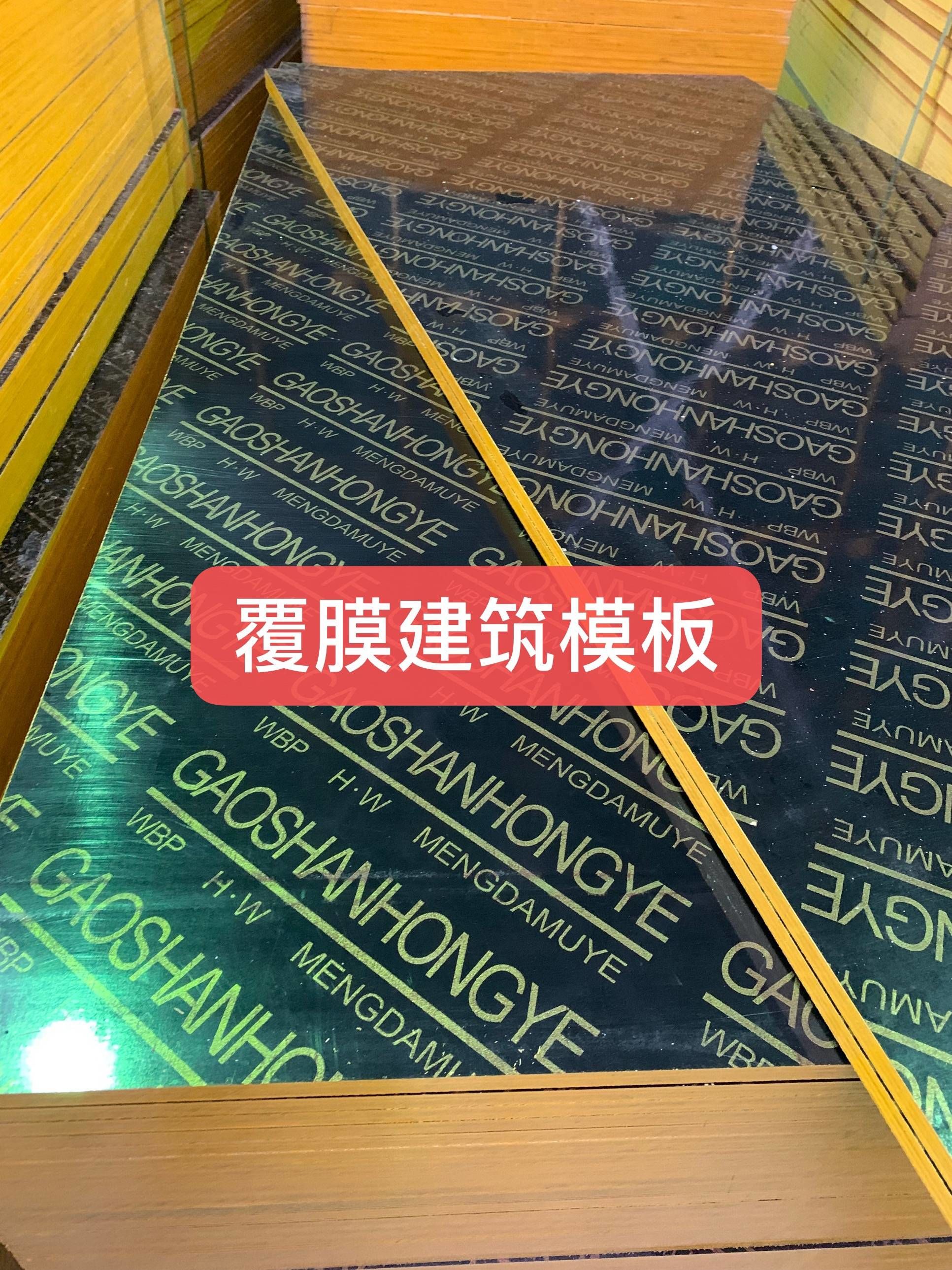 覆膜模板