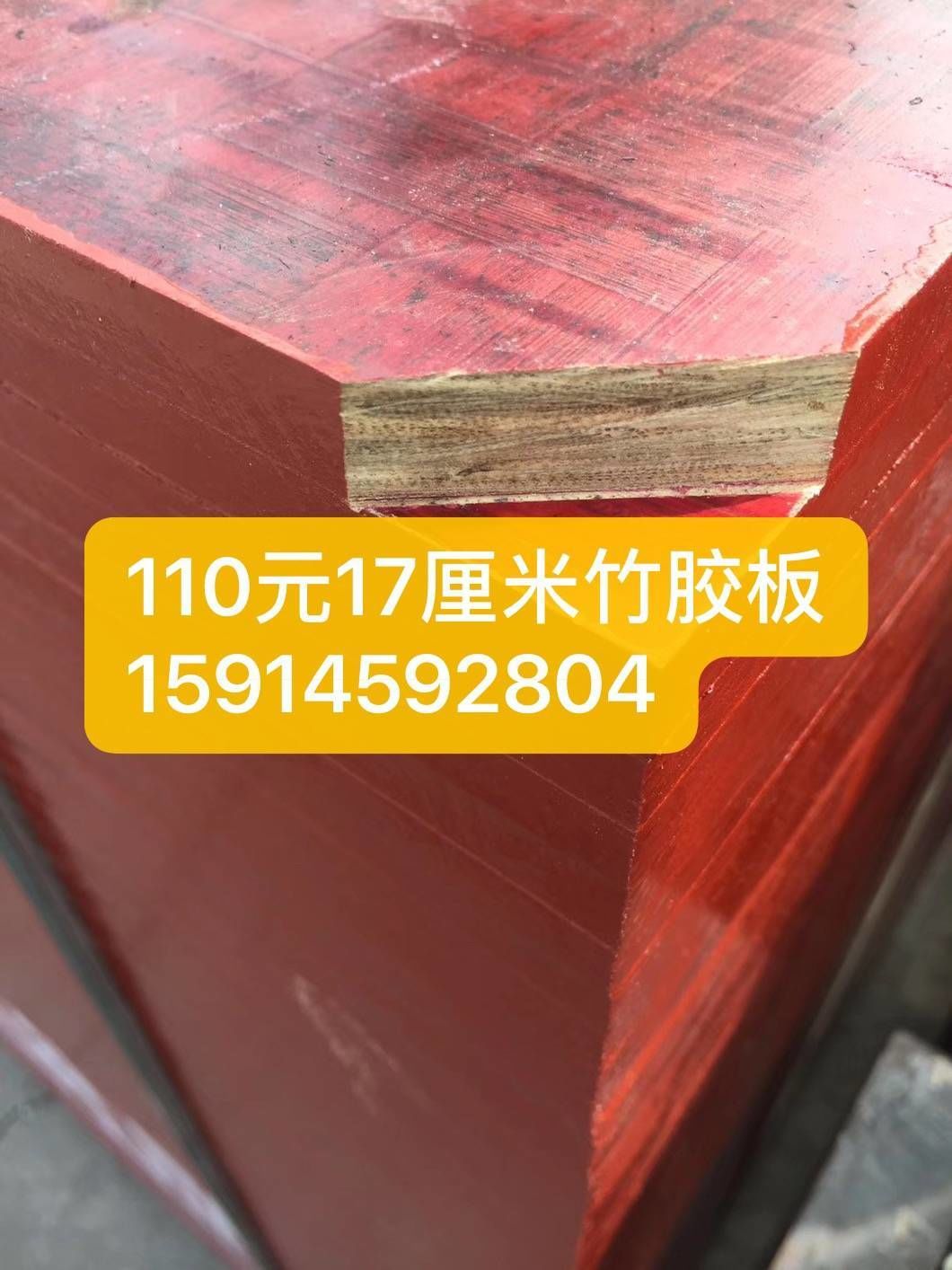 竹胶合板