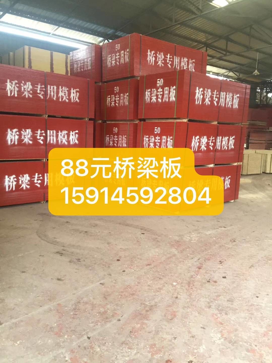 桥梁合板