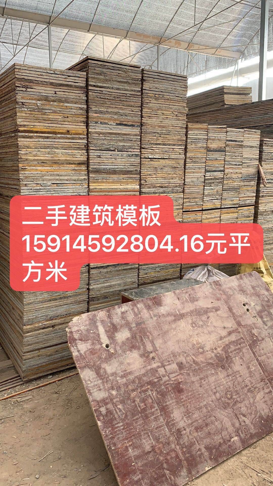 二手建筑模板