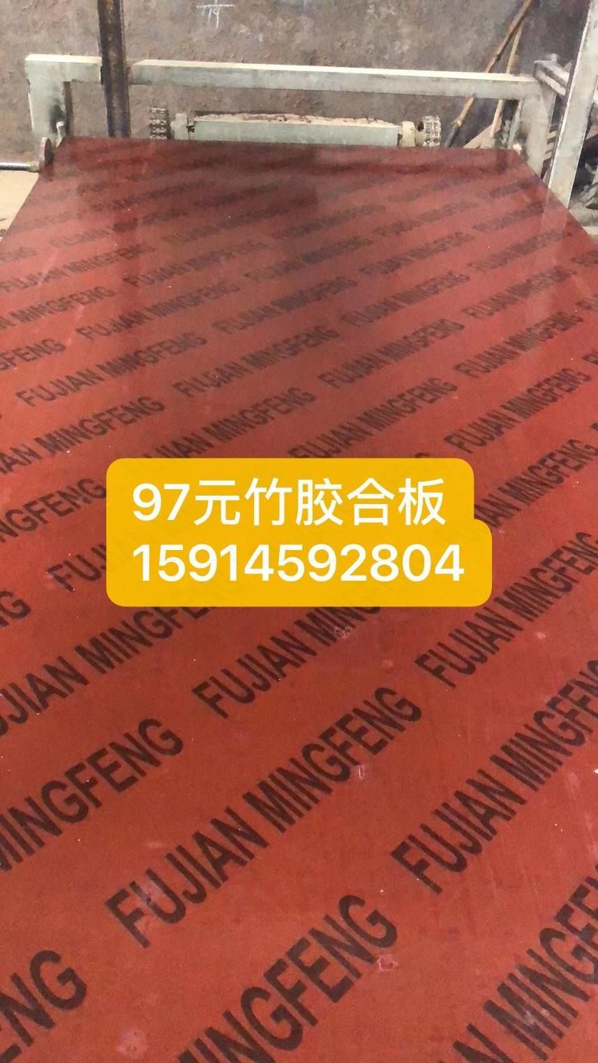 97元竹胶合板